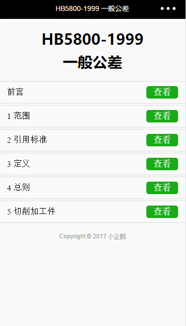 一般公差:点击展开与隐藏