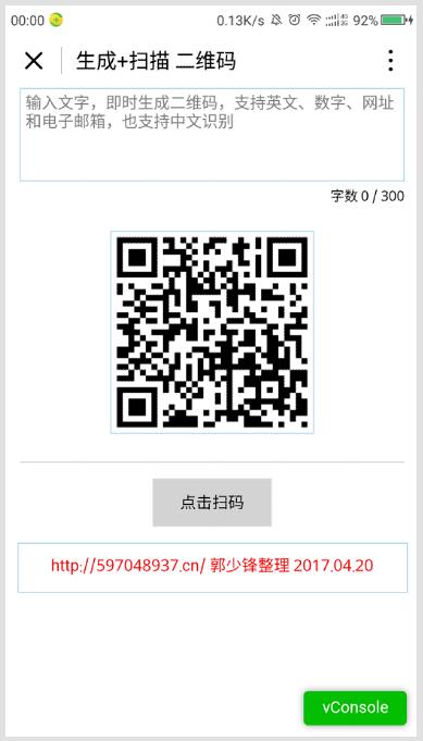 生成二维码 扫描二维码(条形码)