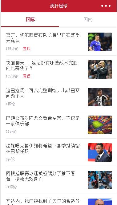 虎扑足球:使用underscore.js与wxParse