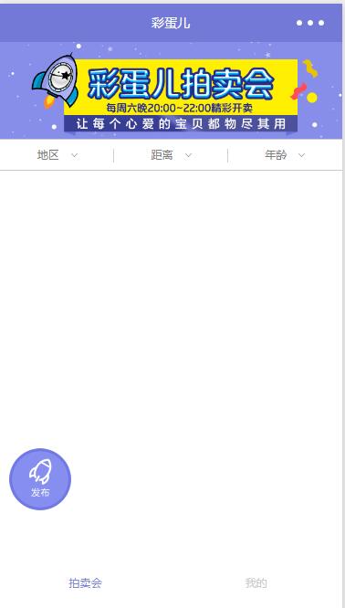 彩蛋儿拍卖会