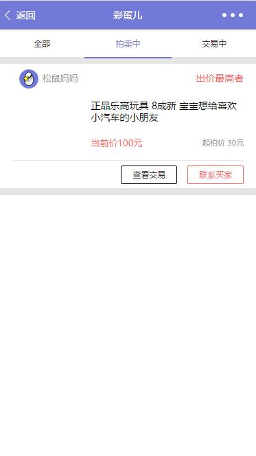 彩蛋儿拍卖会