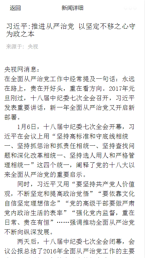 新闻列表