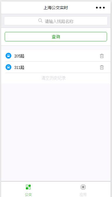 上海实时公交查询