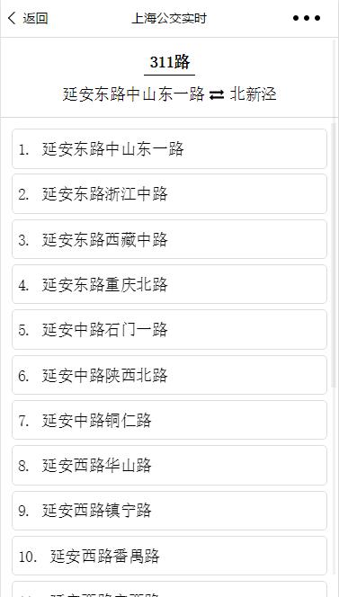 上海实时公交查询