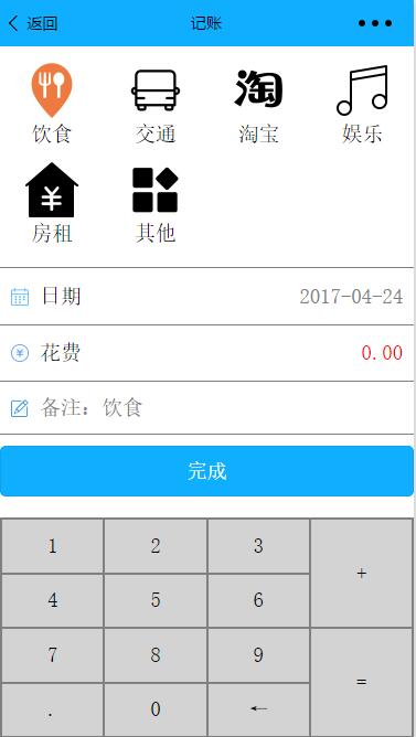 简易记账