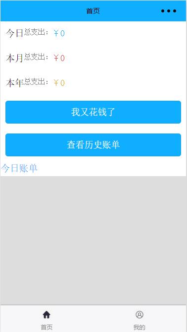 简易记账