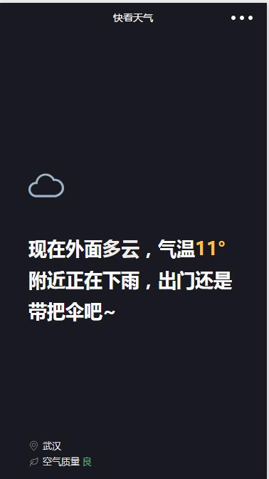 快看天气