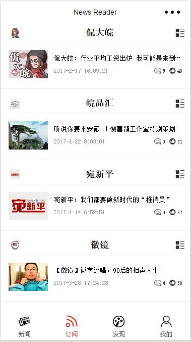 新闻阅读器