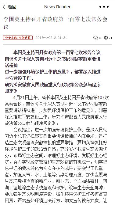 新闻阅读器