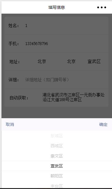地址选择三级联动/自动获取当前地址