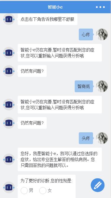 智能诊断机器人