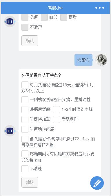 智能诊断机器人