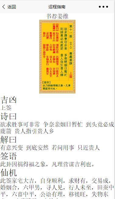 运程指南