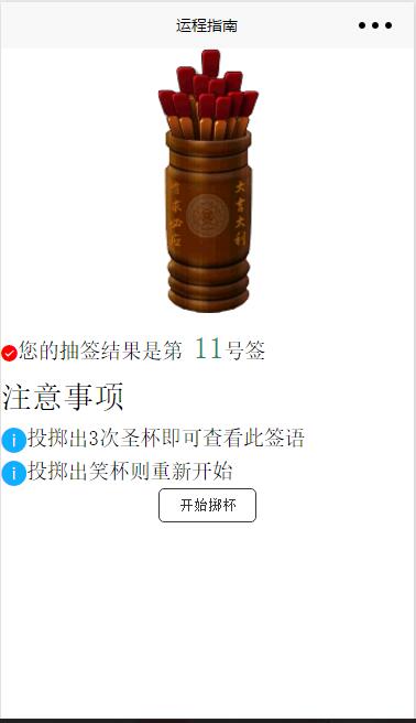 运程指南