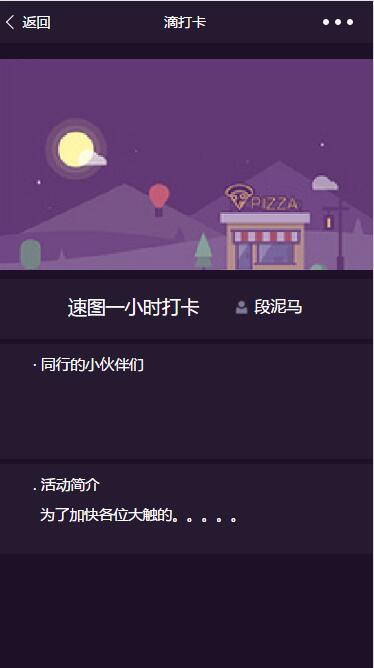 滴打卡