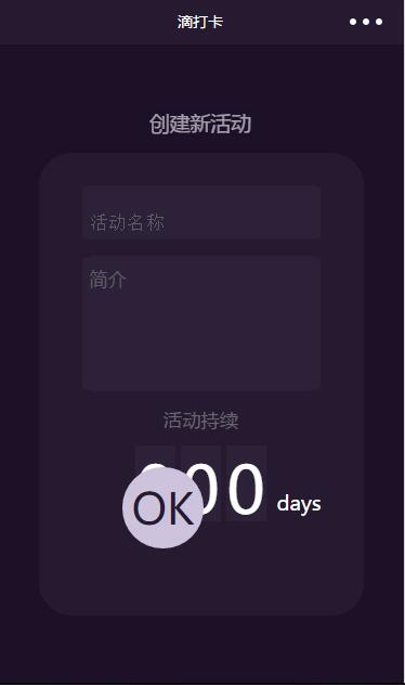 滴打卡
