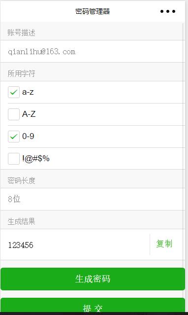 密码管理器;根据规则生成随机密码并保存