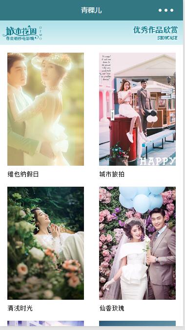 城市花园婚纱摄影:下拉加载