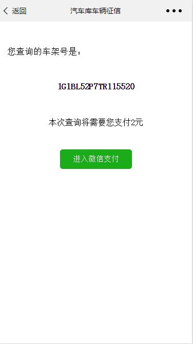 汽车库车辆征信