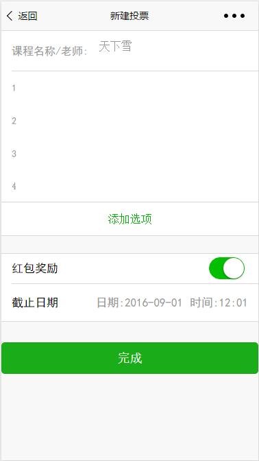 选课投票,遮罩层、统计图