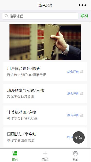 选课投票,遮罩层、统计图