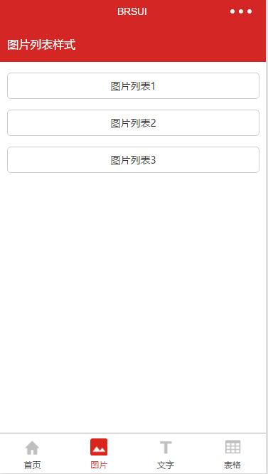 三种图片列表样式