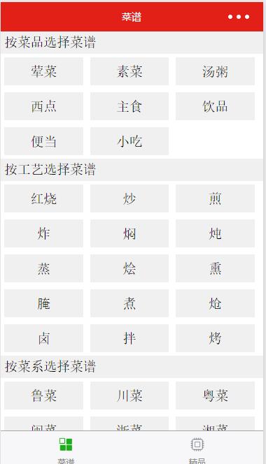 菜谱;菜单列表