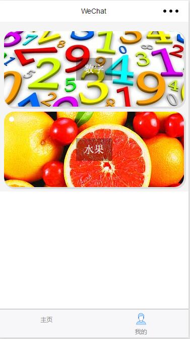 看图识字:滑动切换图片
