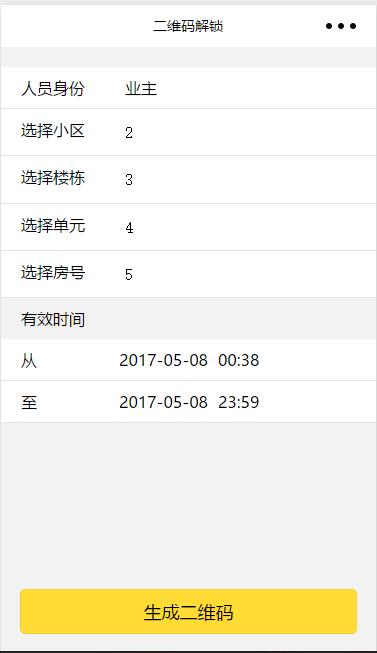 二维码解锁