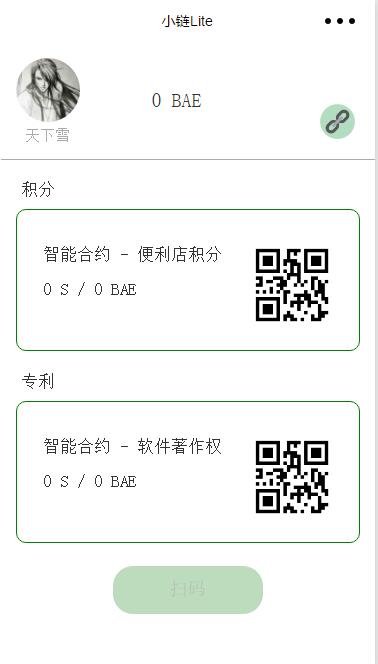 区块链;手机注册,扫码
