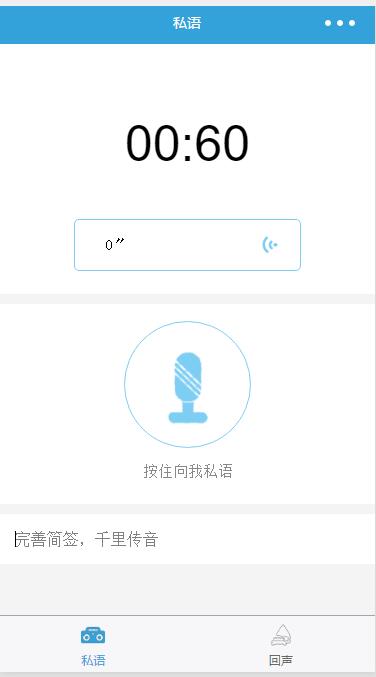 私语:语音笔记本
