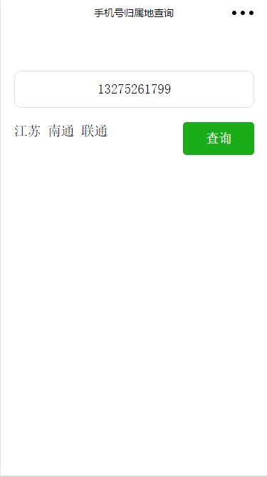 手机归属地查询