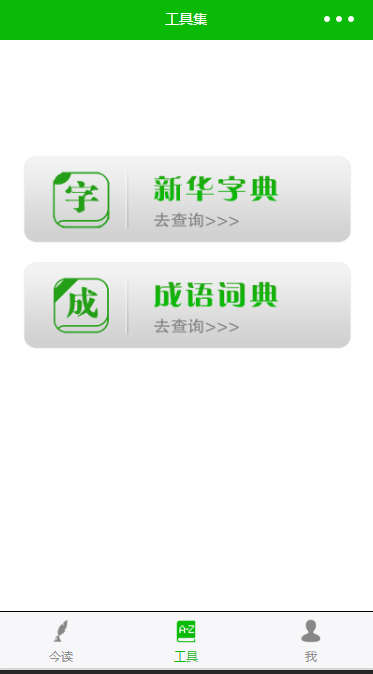 读诗:tab列表,音频播放,字典词典