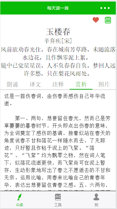 读诗:tab列表,音频播放,字典词典