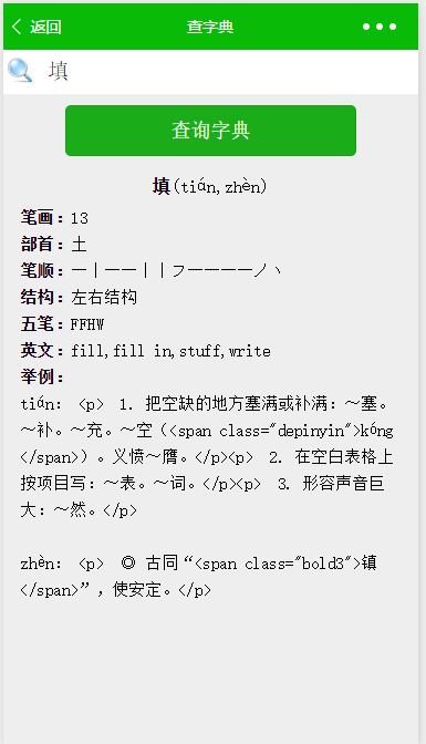 读诗:tab列表,音频播放,字典词典