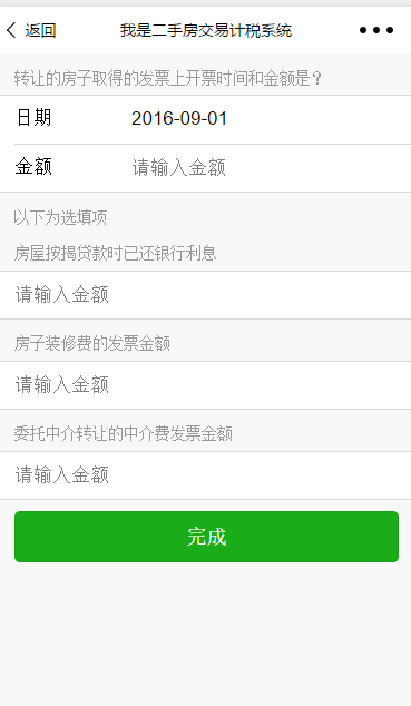 二手房交易计税:表单学习