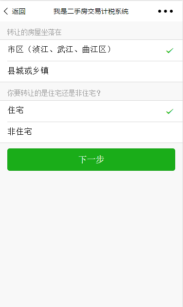二手房交易计税:表单学习