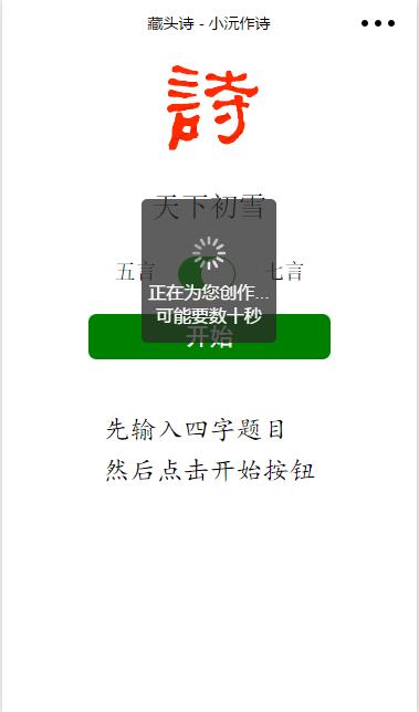 藏头诗