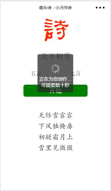 藏头诗