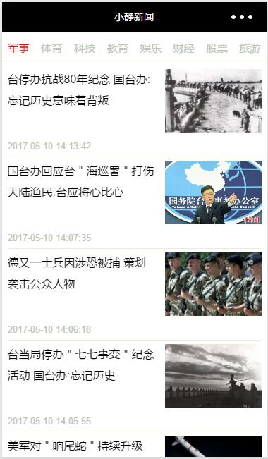 小静新闻