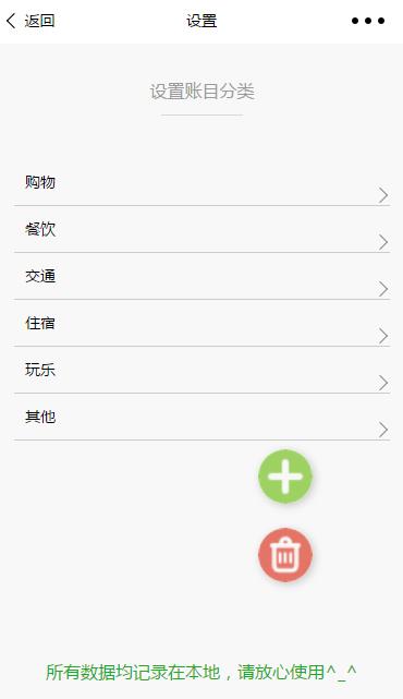 随手记账本