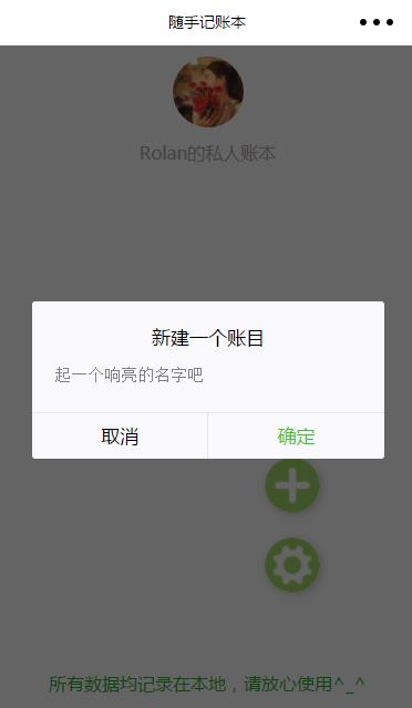 随手记账本