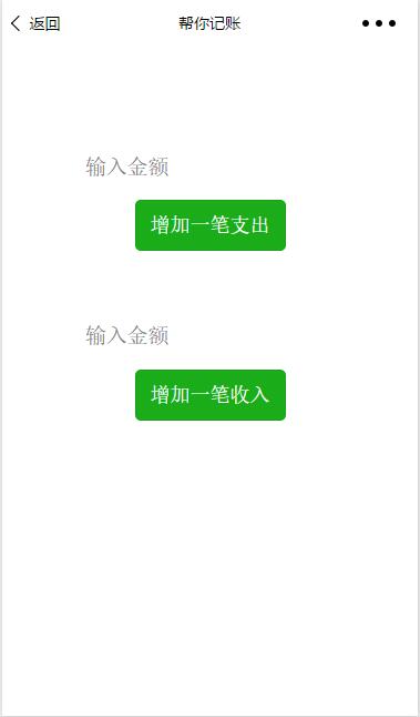 记账
