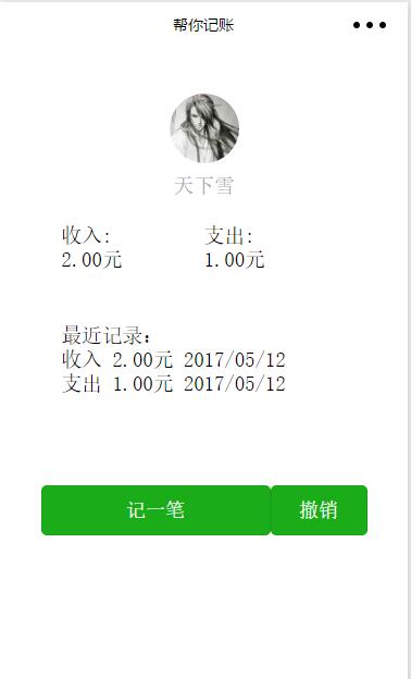 记账