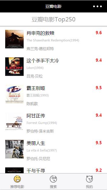 简单的电影小程序