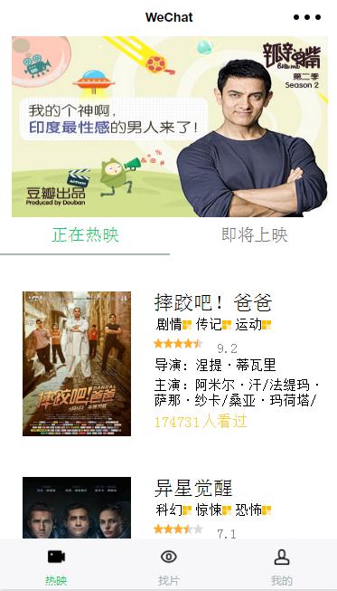 一个比较简单的模仿豆瓣电影的小程序