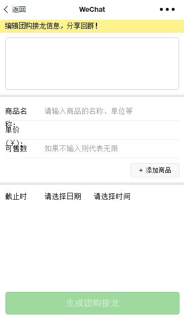 团购接龙