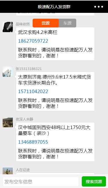极速配货专家