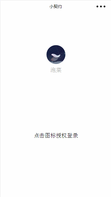 小契约