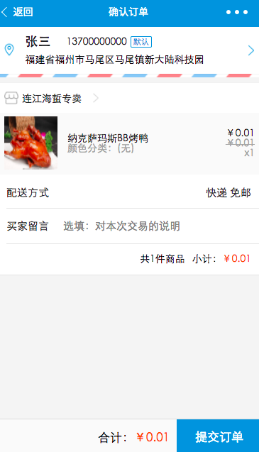 基于微信小程序的电商平台